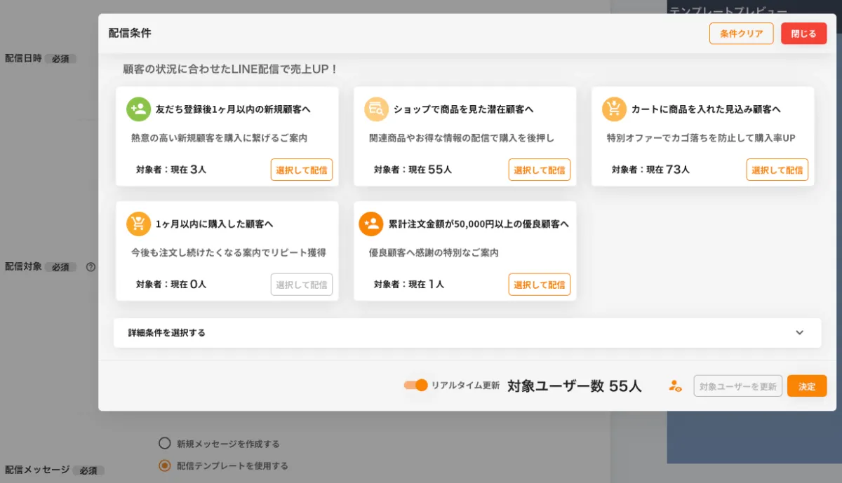 セグメント配信