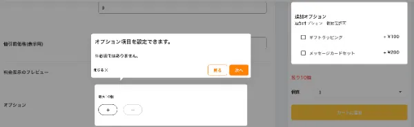 オプション設定画面